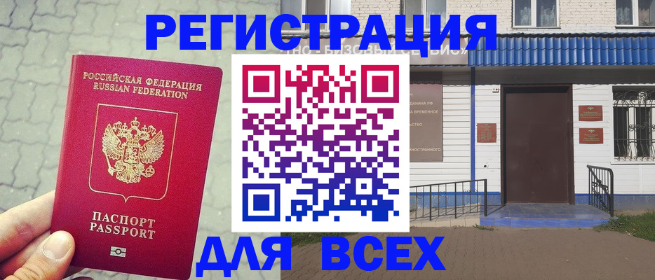 временная регистрация адрес в Вязьме